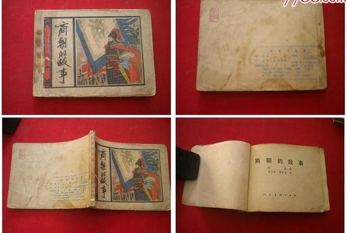 中国历史商朝历史故事(商朝的故事) 中国历史商朝历史故事(商朝的故事)