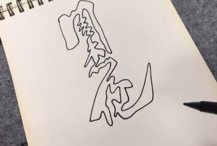 用空心字写古风字 用空心字写古风字体怎么写