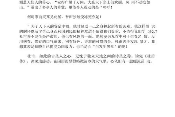 历史人物的观后感；历史人物观后感800字