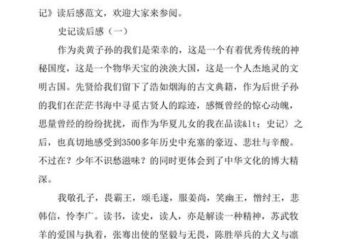 中国历史故事集阅读收获，中国历史故事集的阅读心得