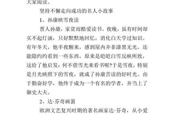 坚持的历史人物故事;坚持的历史人物故事200字 坚持的历史人物故事;坚持的历史人物故事200字