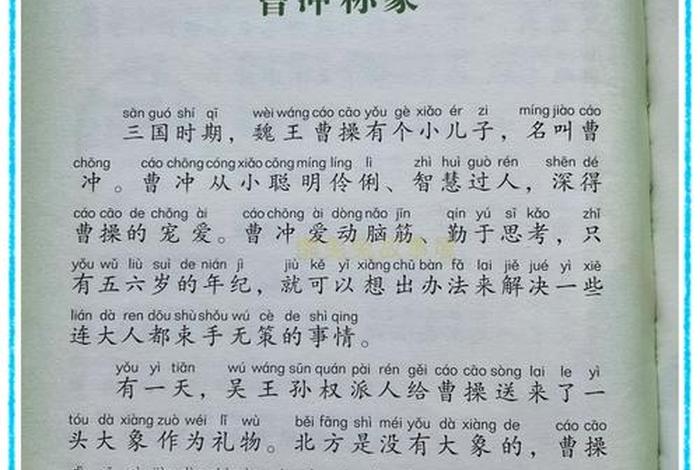 历史人物曹冲称象的故事简短、曹冲称象的历史故事怎么写 历史人物曹冲称象的故事简短、曹冲称象的历史故事怎么写