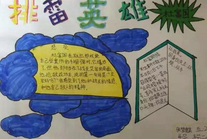 中国历史人物的英雄故事手抄报、历史人物故事 英雄故事手抄报 中国历史人物的英雄故事手抄报、历史人物故事 英雄故事手抄报