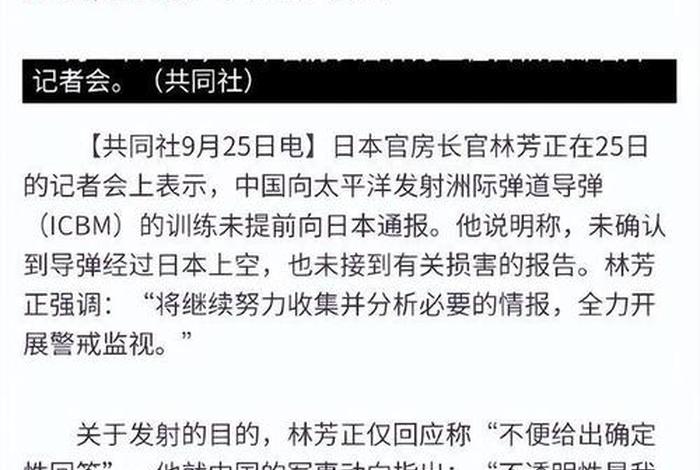 日本评价中国(日本评价中国洲际导弹) 日本评价中国(日本评价中国洲际导弹)