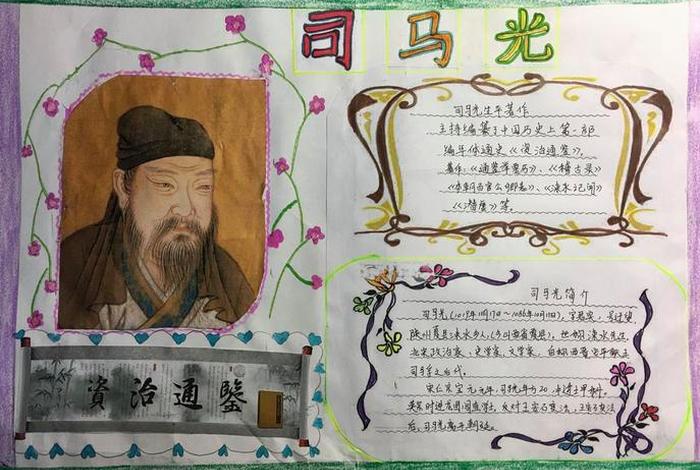 历史人物故事司马光的故事 历史名人司马光的故事 历史人物故事司马光的故事 历史名人司马光的故事