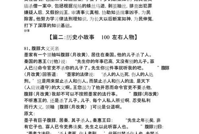 我国历史人物故事 我国历史人物故事100字