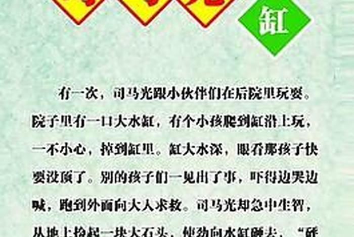 司马光作文素材、司马光作文素材及适用话题