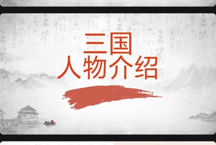 三国演义三个字的人物名字 三国演义里名字三个字的人物