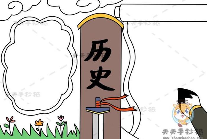 中国历史人物手抄报空白模板、中国历史人物手抄报简单的 中国历史人物手抄报空白模板、中国历史人物手抄报简单的