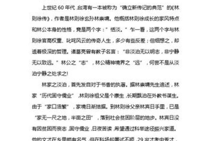 名人故事家长评语、名人故事100字15篇还有点评