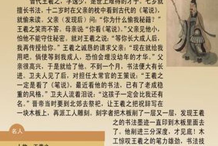 王历史人物故事王羲之 历史人物王羲之的故事