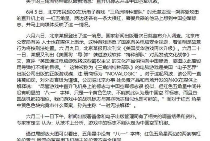 中国游戏里禁令，中国游戏禁令2000