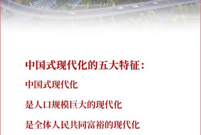 什么叫中国式现代化、什么叫中国式现代化简答
