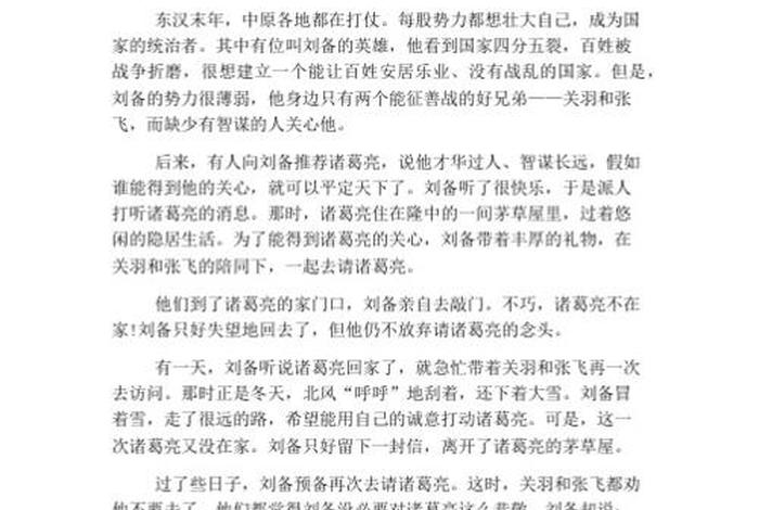 三个历史人物小故事（三个历史人物小故事100字）