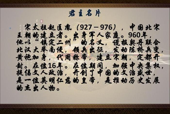 宋太祖赵匡胤人物简介300字 宋太祖赵匡胤简介200字