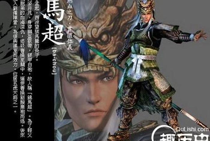 历史上的马超是个怎样的人 历史中马超是一个什么样的人？