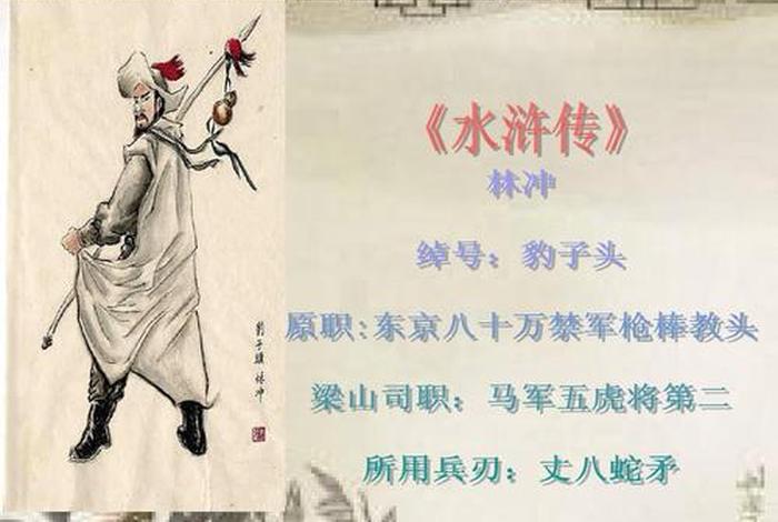 历史人物素材200字 历史人物素材200字林冲 历史人物素材200字 历史人物素材200字林冲