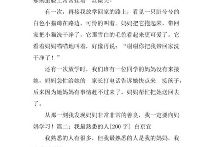 历史人物外貌描写片段摘抄（历史人物外貌描写200字）