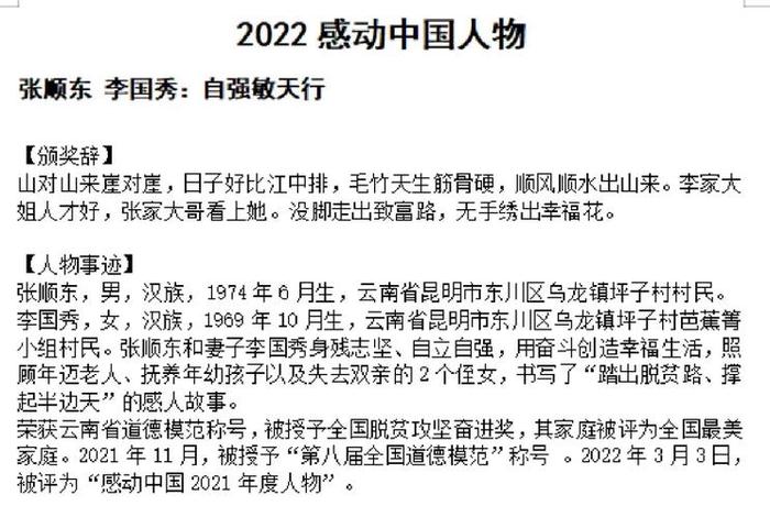 2008年感动中国人物介绍 - 2008年感动中国人物是谁