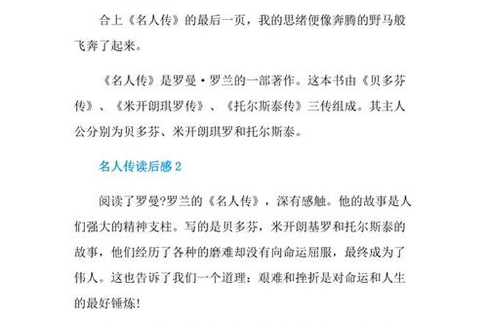 读历史人物故事的感想和收获、读历史人物故事读后感 读历史人物故事的感想和收获、读历史人物故事读后感