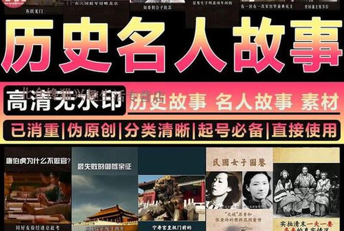讲历史人物故事视频(讲历史人物故事的视频) 讲历史人物故事视频(讲历史人物故事的视频)