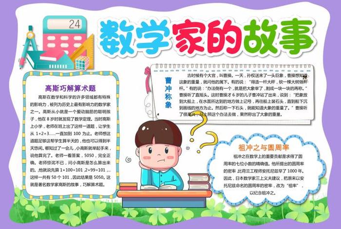 故事中的数学简介内容、故事中的数学作者简介 故事中的数学简介内容、故事中的数学作者简介