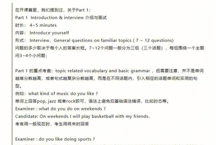 雅思口语part 1 雅思口语PART2一般说多久