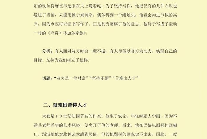 高中历史人物素材;高中历史人物素材摘抄大全 高中历史人物素材;高中历史人物素材摘抄大全