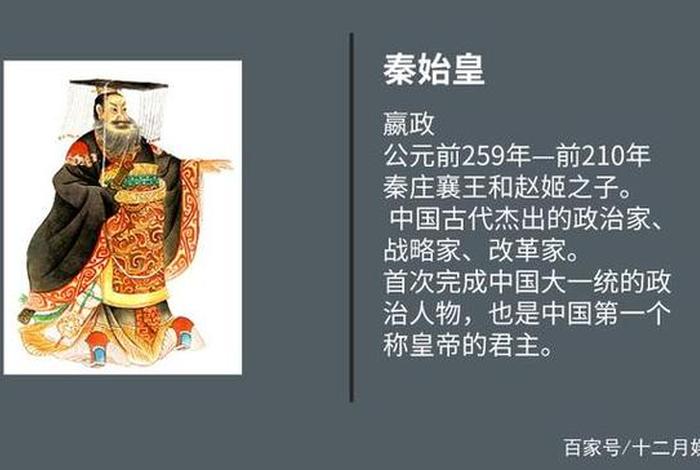 讲解历史人物故事秦始皇 - 秦始皇历史人物小传 讲解历史人物故事秦始皇 - 秦始皇历史人物小传