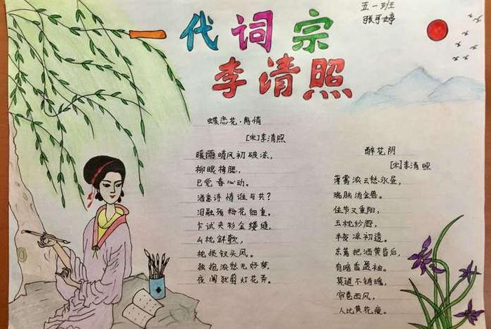 中国历史人物卡片李清照怎么画、历史人物李清照手抄报 中国历史人物卡片李清照怎么画、历史人物李清照手抄报