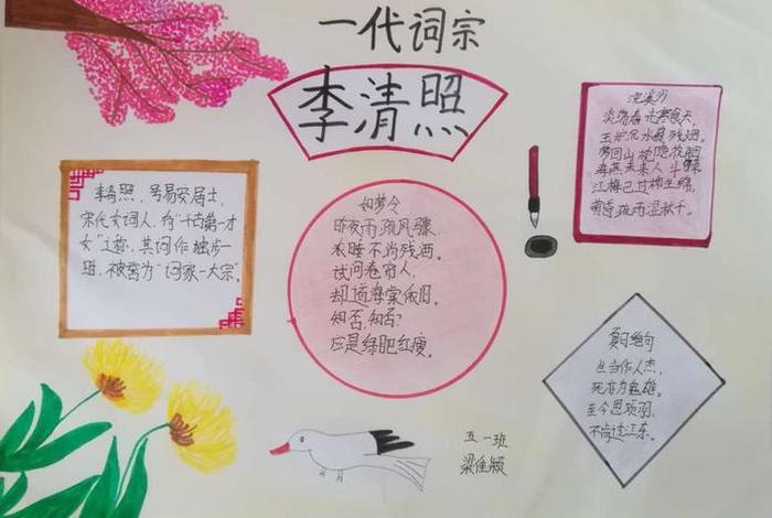 中国历史人物卡片李清照怎么画、历史人物李清照手抄报 中国历史人物卡片李清照怎么画、历史人物李清照手抄报