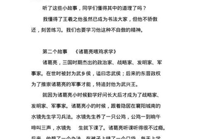 小学生关于历史名人的演讲 小学生历史名人故事演讲稿