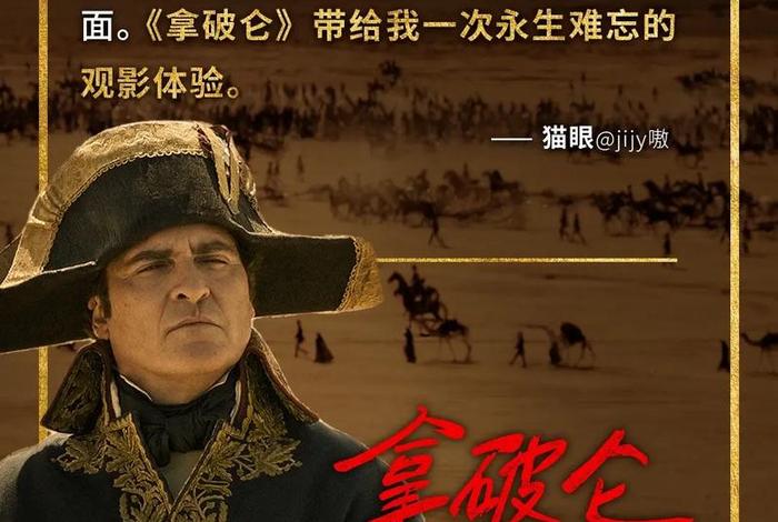 拿破仑人物介绍、拿破仑人物介绍卡片