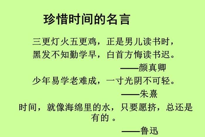 中国珍惜时间的例子(珍惜时间的中国名人名言) 中国珍惜时间的例子(珍惜时间的中国名人名言)