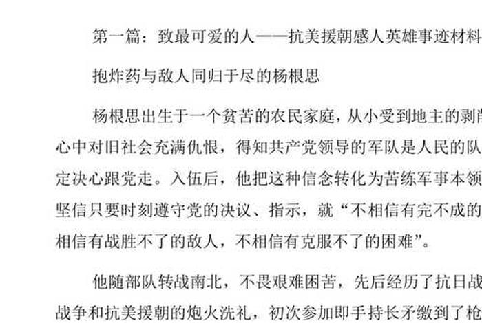 朝鲜战争时期的名人事迹 朝鲜战争中的英雄人物故事