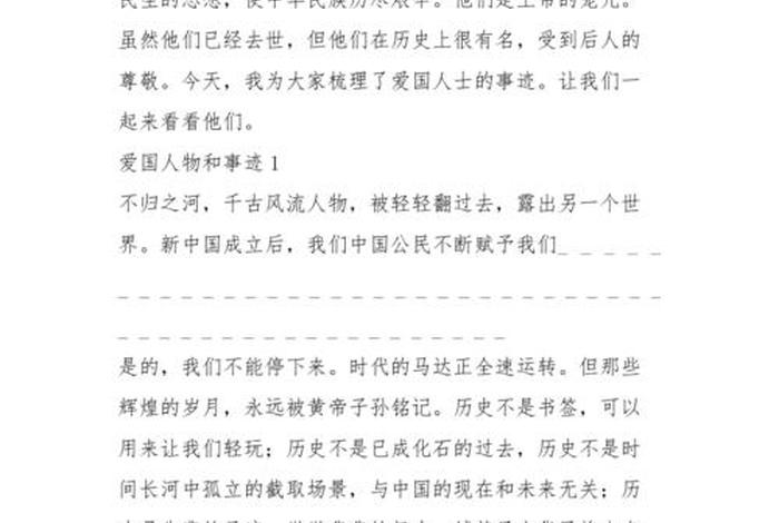 历史人物事迹1000字左右;历史人物的事迹1000字 历史人物事迹1000字左右;历史人物的事迹1000字