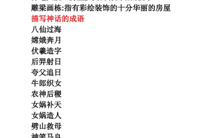 中国神化传说的故事 - 中国神化传说的故事的成语 中国神化传说的故事 - 中国神化传说的故事的成语