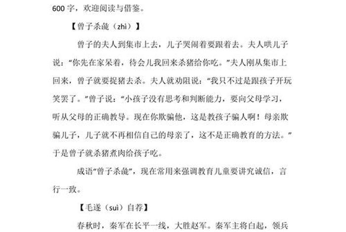 关于中国历史人物故事的成语积累 - 关于中国历史人物故事的成语积累句子摘抄 关于中国历史人物故事的成语积累 - 关于中国历史人物故事的成语积累句子摘抄