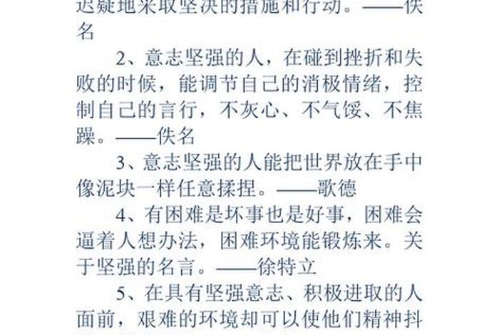 坚强不屈的历史名人事迹,坚强不屈的名人名事 坚强不屈的历史名人事迹,坚强不屈的名人名事