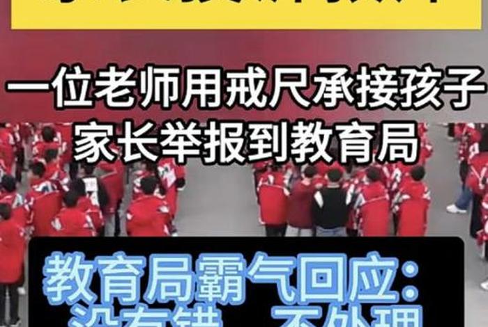 体罚学生的历史背景 体罚学生的事例最近