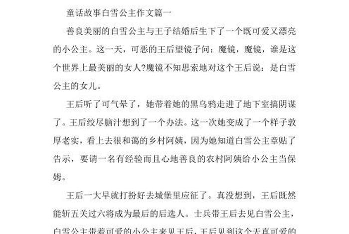 公主故事大全100个(100个公主故事大全集文字版) 公主故事大全100个(100个公主故事大全集文字版)