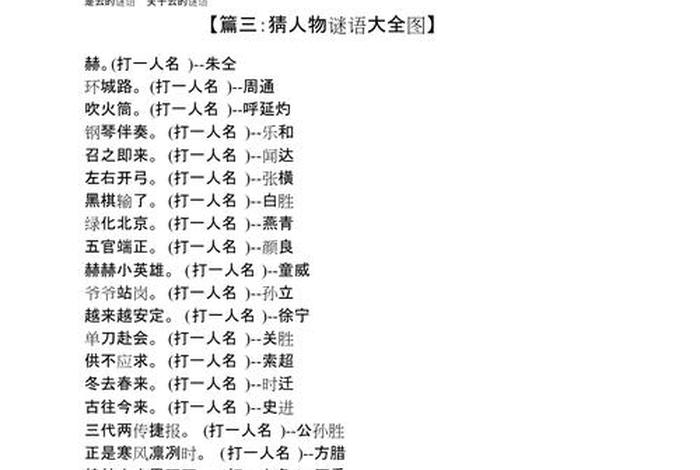 历史人物猜谜游戏 历史猜人物题 历史人物猜谜游戏 历史猜人物题