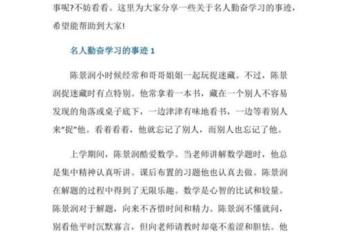 勤奋人物故事简介(勤奋人物故事简介怎么写) 勤奋人物故事简介(勤奋人物故事简介怎么写)