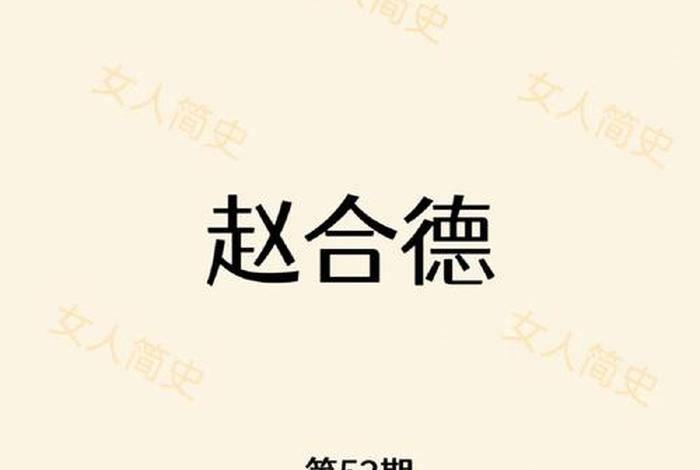红颜祸水历史故事,红颜祸水历史故事简介 红颜祸水历史故事,红颜祸水历史故事简介