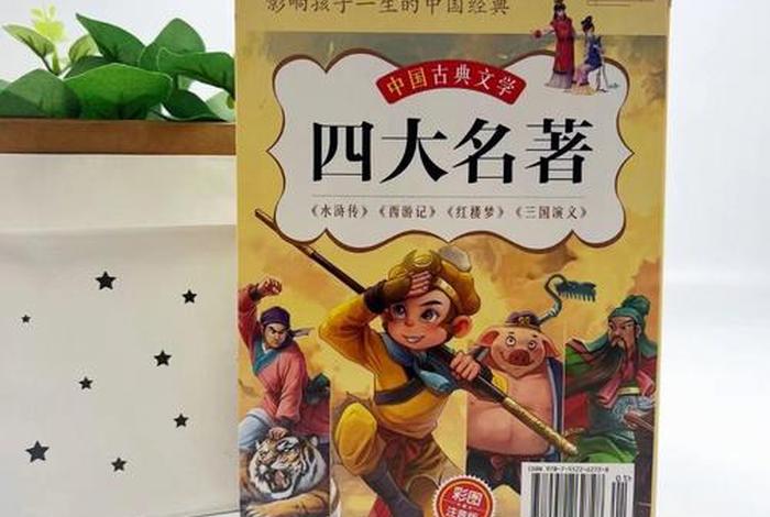 四大名著评价中国历史人物的书、评价四大名著的诗句 四大名著评价中国历史人物的书、评价四大名著的诗句