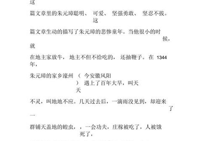 中国历史名人故事读后感 - 历史名人故事读后感50字左右