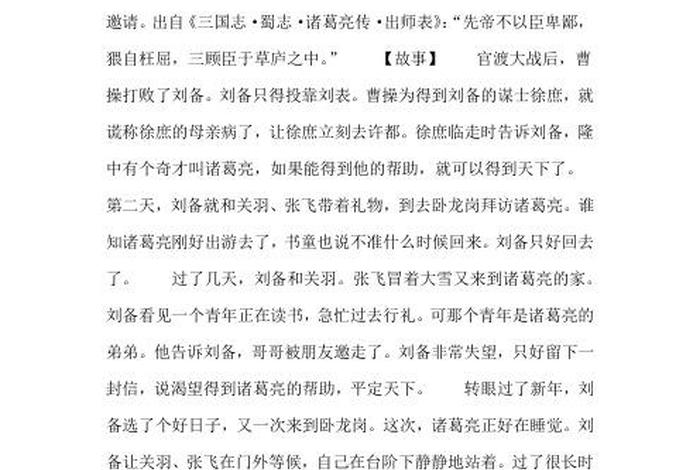 用文言文简述中国历史人物故事 - 用文言文介绍名人 用文言文简述中国历史人物故事 - 用文言文介绍名人