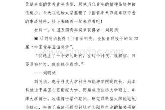 中国近代青年团体事迹（近代中国杰出青年）