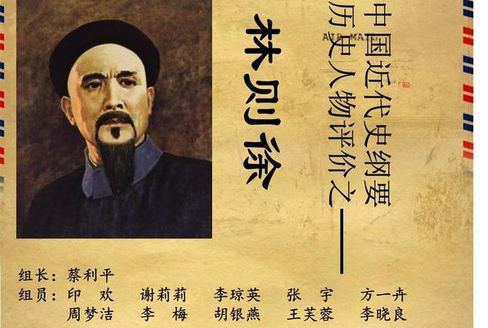 中国近代历史人物林则徐名片 - 中国近代史之林则徐介绍 中国近代历史人物林则徐名片 - 中国近代史之林则徐介绍