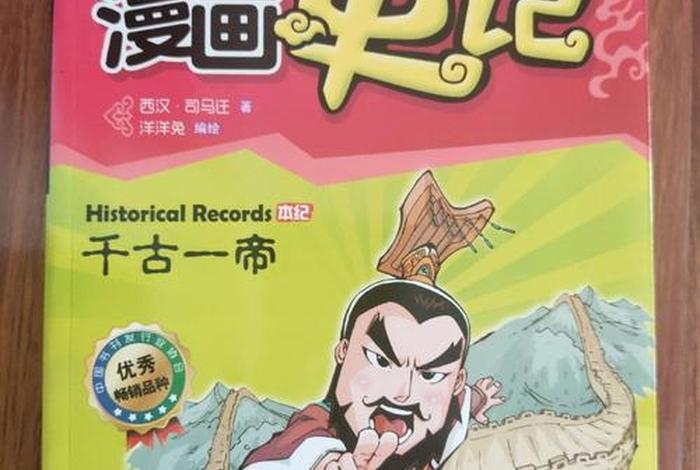 漫画历史人物作文 历史人物漫画书 漫画历史人物作文 历史人物漫画书